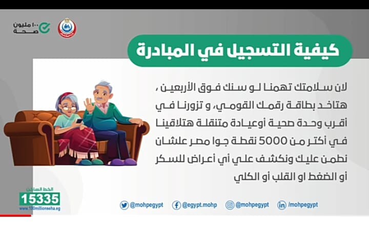 كيف تستفيد من مبادرة رئيس الجمهورية لمتابعة وعلاج الأمراض المزمنة والكشف عن الاعتلال الكلوي؟