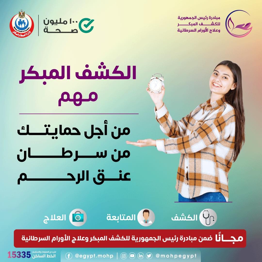 اعرف اكتر عن سرطان عنق الرحم !