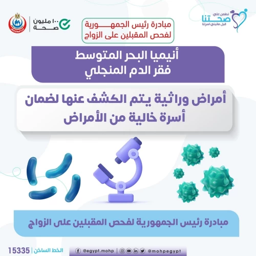 الأمراض الوراثية التي تستهدفها  المبادرة