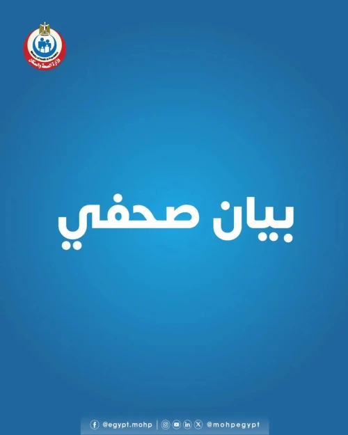 الصحة: فحص 11 مليون و307 آلاف طالب ضمن مبادرة رئيس الجمهورية للكشف المبكر عن «الأنيميا والسمنة والتقزم» بالمدارس الابتدائية