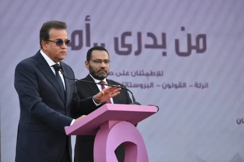 نائب رئيس مجلس الوزراء وزير الصحة يشهد احتفالية مرور عامين على إطلاق مبادرة رئيس الجمهورية للكشف المبكر وعلاج الأورام السرطانية