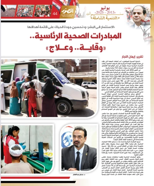 «الاستثمار فى البشر»و«تحسين جودة الحياة» على قائمة أهدافها.. المبادرات الصحية الرئاسية..«وقايـــة.. وعـــلاج»
