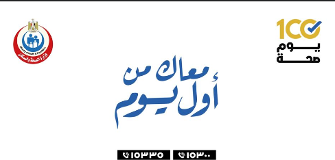 من أول يوم واحنا عنينا عليكم، خطوة بخطوة مشينا معاكوا.ضهرنا في ضهرك دايمًا علشان نسندك ونطمنك