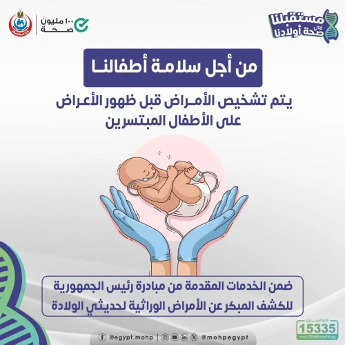 أهمية التشخيص المبكر للأمراض الوراثية