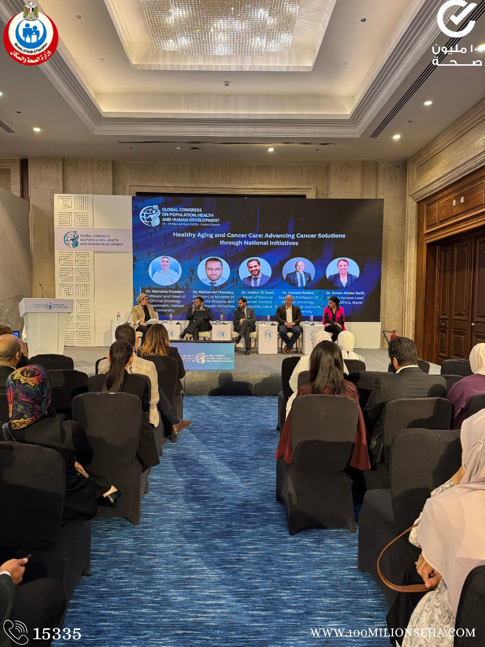 ضمن فعاليات النسخة الثالثة للمؤتمر العالمي للسكان والصحة والتنمية 2025...حضر السيد الدكتور محمد حساني   جلسة حوارية بعنوان «التغذية وطول العمر: مسارات الشيخوخة الصحية